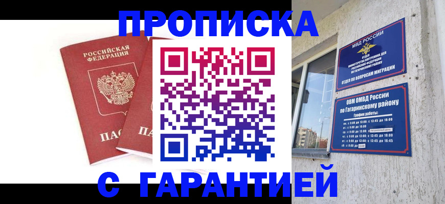 прописка в Керчи
