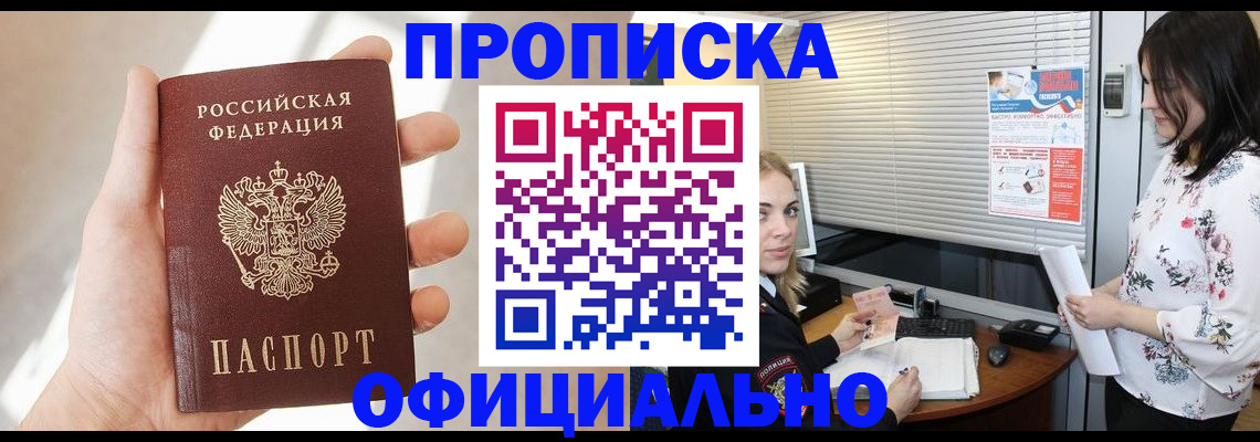 прописка штамп в Керчи