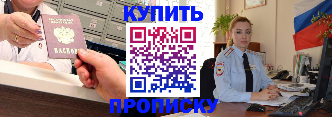 прописка в Керчи